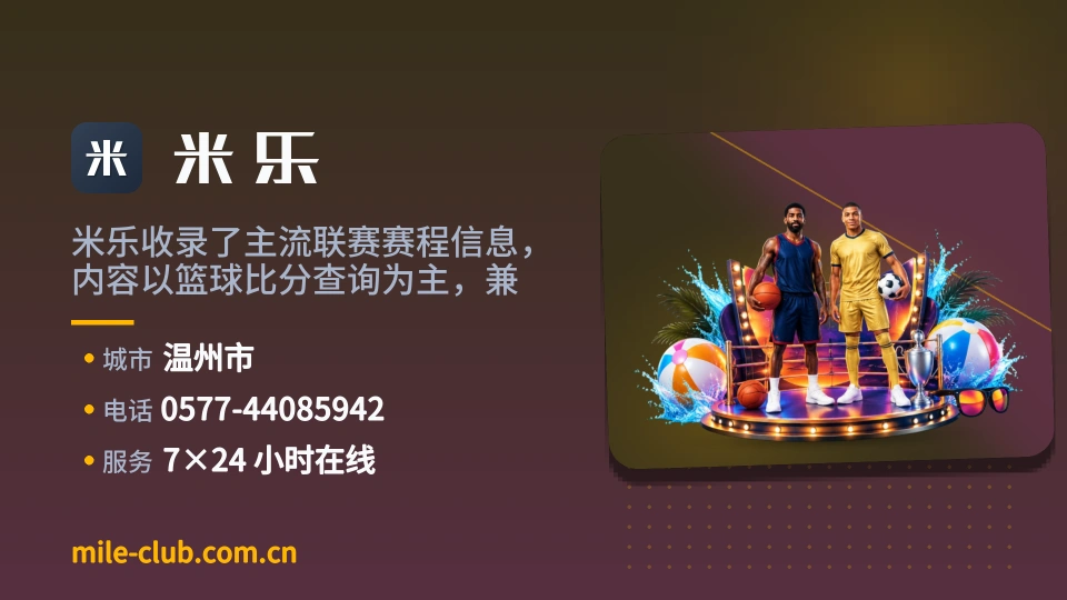 米乐介绍